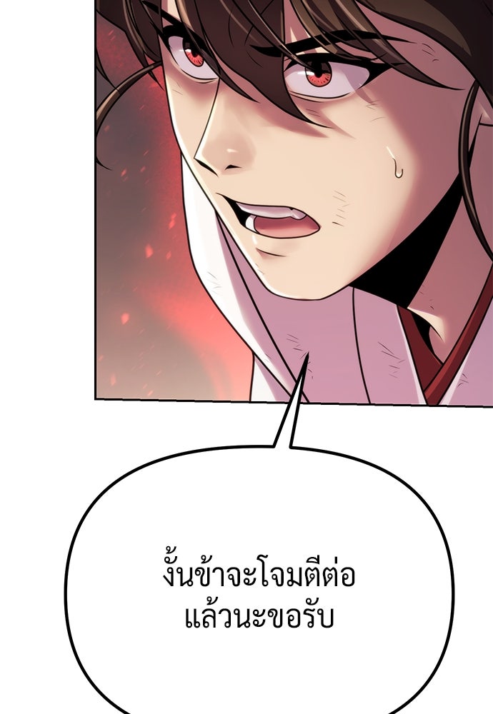 ตำนานการเกิดใหม่ในลัทธิมาร - หน้า 25