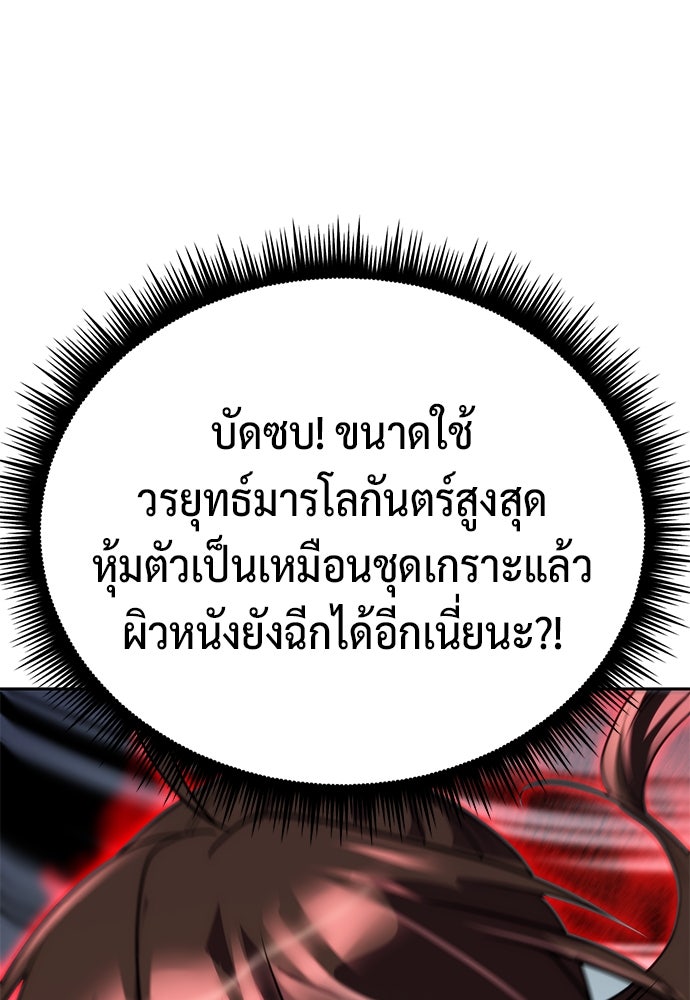 ตำนานการเกิดใหม่ในลัทธิมาร - หน้า 70