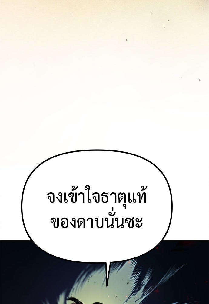 ตำนานการเกิดใหม่ในลัทธิมาร - หน้า 80