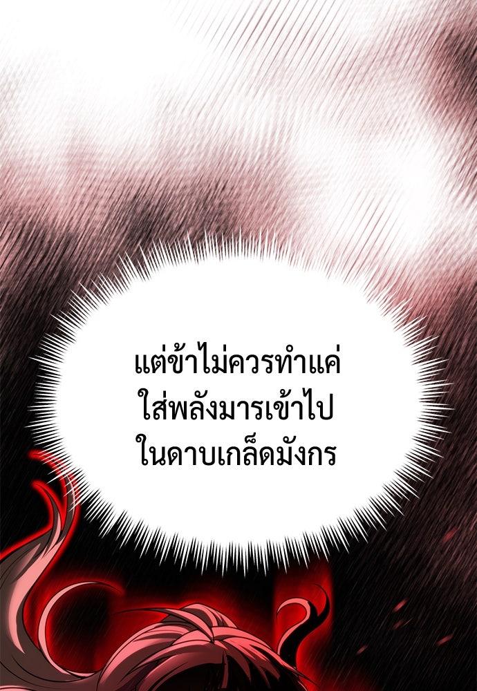 ตำนานการเกิดใหม่ในลัทธิมาร - หน้า 87