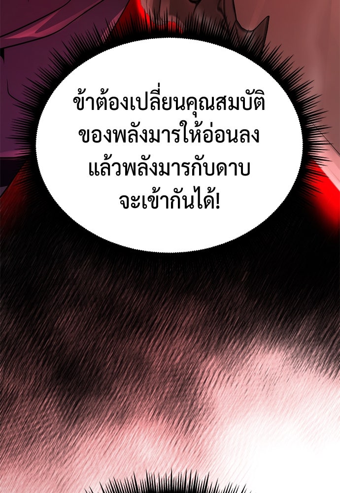 ตำนานการเกิดใหม่ในลัทธิมาร - หน้า 89