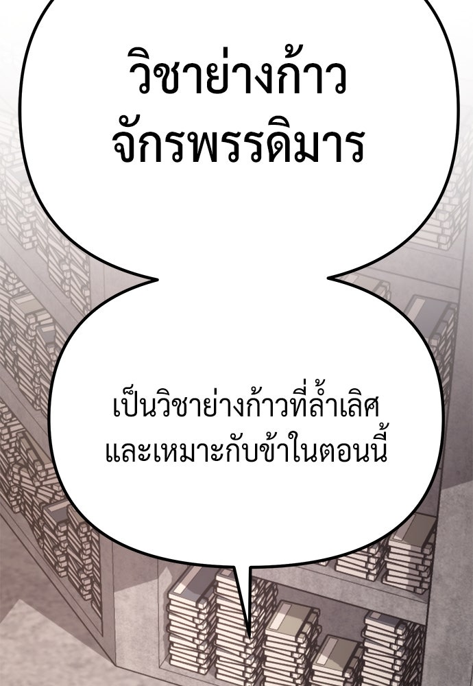 ตำนานการเกิดใหม่ในลัทธิมาร - หน้า 116
