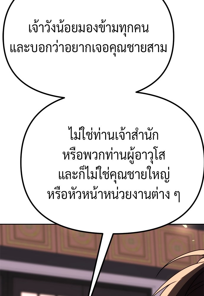 ตำนานการเกิดใหม่ในลัทธิมาร - หน้า 199