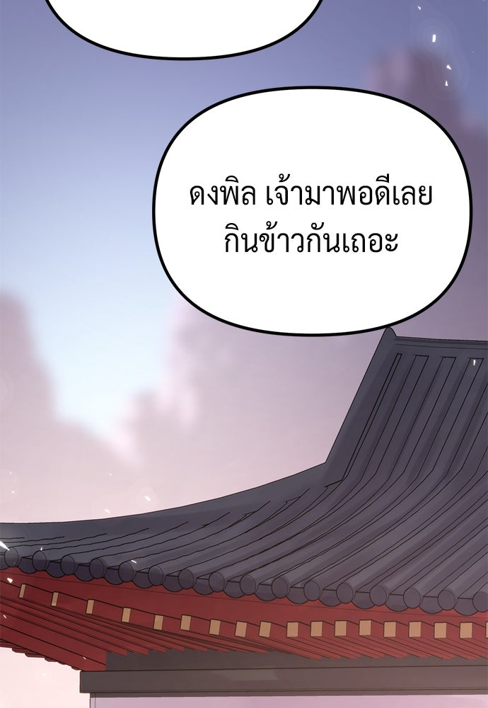 ตำนานการเกิดใหม่ในลัทธิมาร - หน้า 36