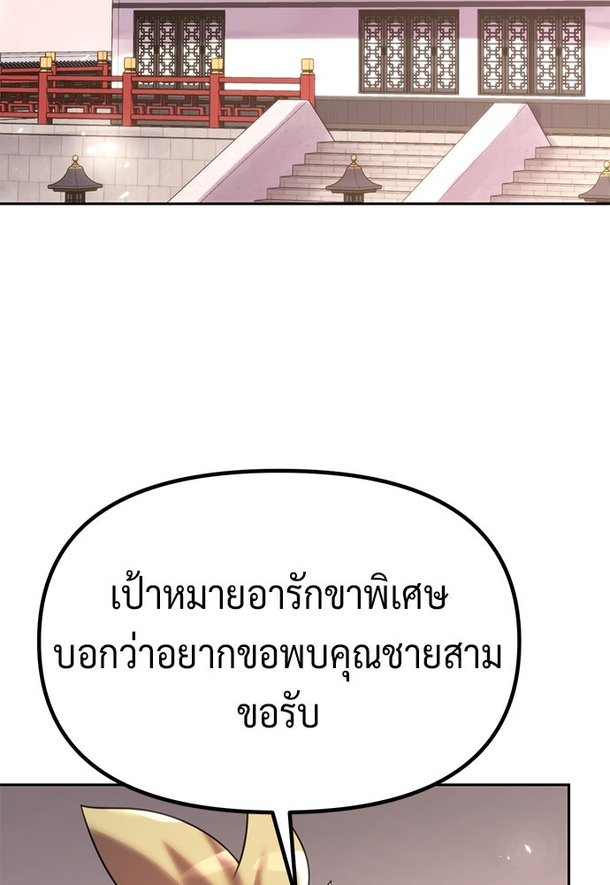 ตำนานการเกิดใหม่ในลัทธิมาร - หน้า 37