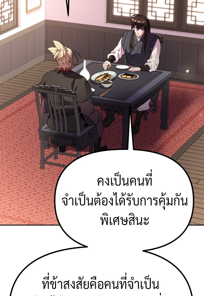 ตำนานการเกิดใหม่ในลัทธิมาร - หน้า 41