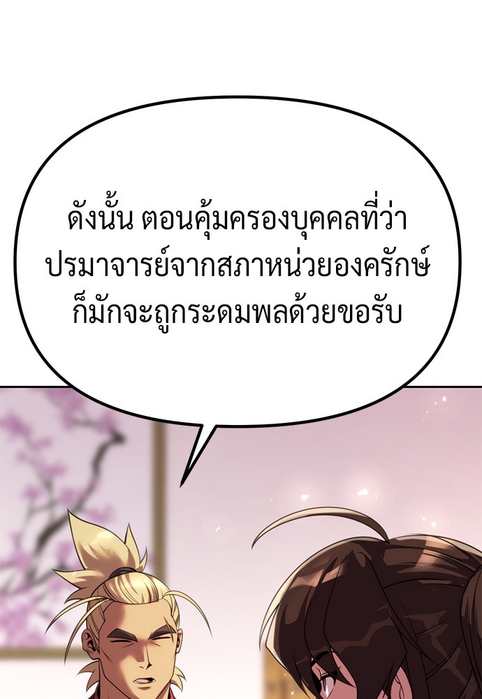 ตำนานการเกิดใหม่ในลัทธิมาร - หน้า 44