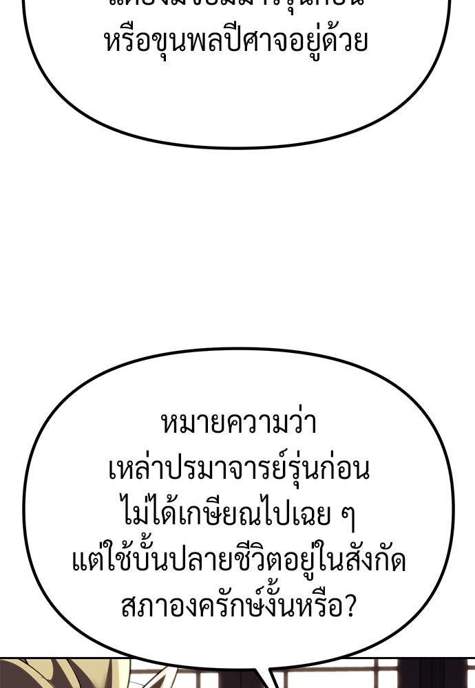 ตำนานการเกิดใหม่ในลัทธิมาร - หน้า 48