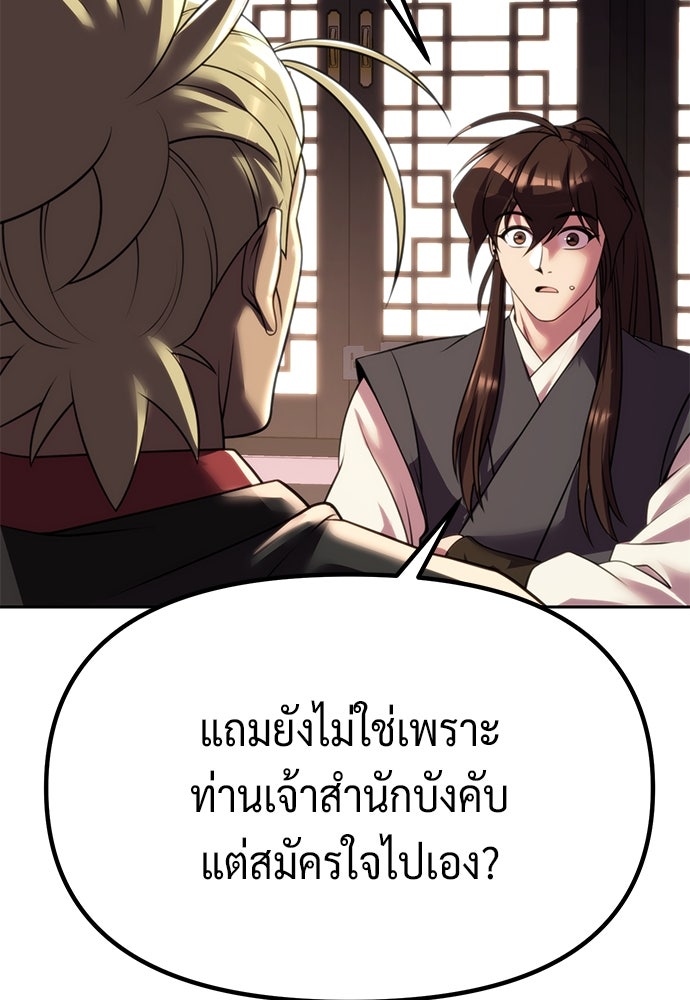 ตำนานการเกิดใหม่ในลัทธิมาร - หน้า 49