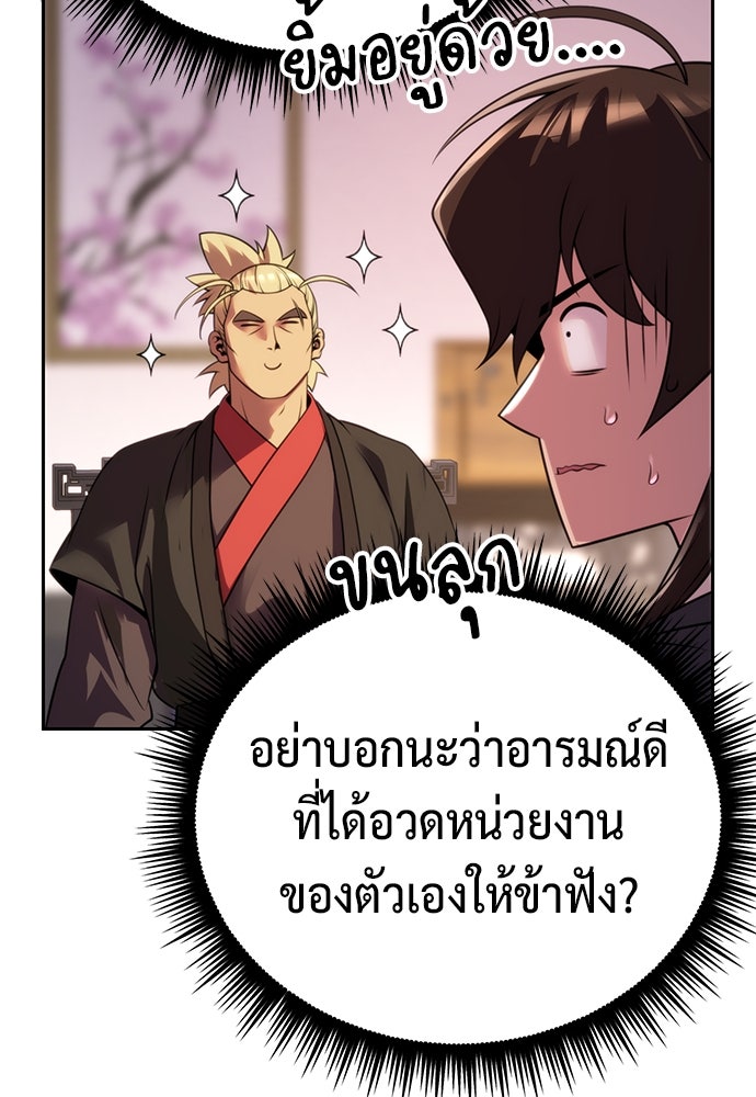 ตำนานการเกิดใหม่ในลัทธิมาร - หน้า 52