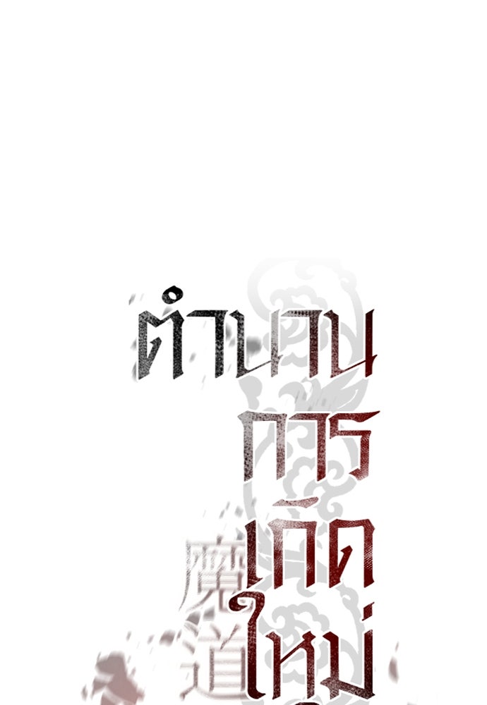 ตำนานการเกิดใหม่ในลัทธิมาร - หน้า 64