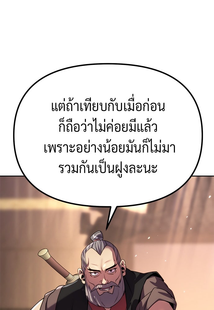ตำนานการเกิดใหม่ในลัทธิมาร - หน้า 71