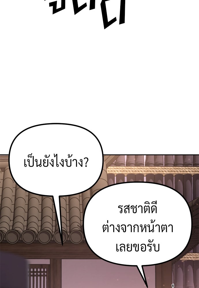 ตำนานการเกิดใหม่ในลัทธิมาร - หน้า 84