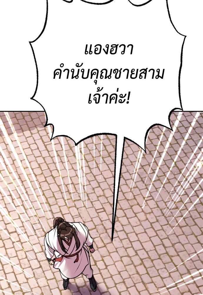 ตำนานการเกิดใหม่ในลัทธิมาร - หน้า 9