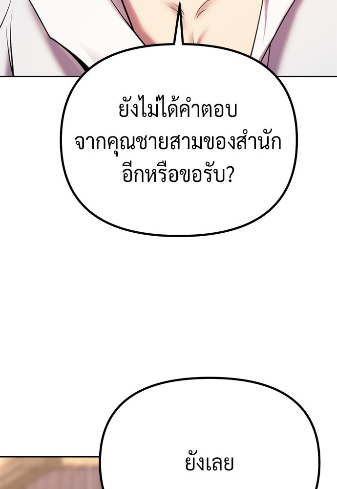 ตำนานการเกิดใหม่ในลัทธิมาร - หน้า 90