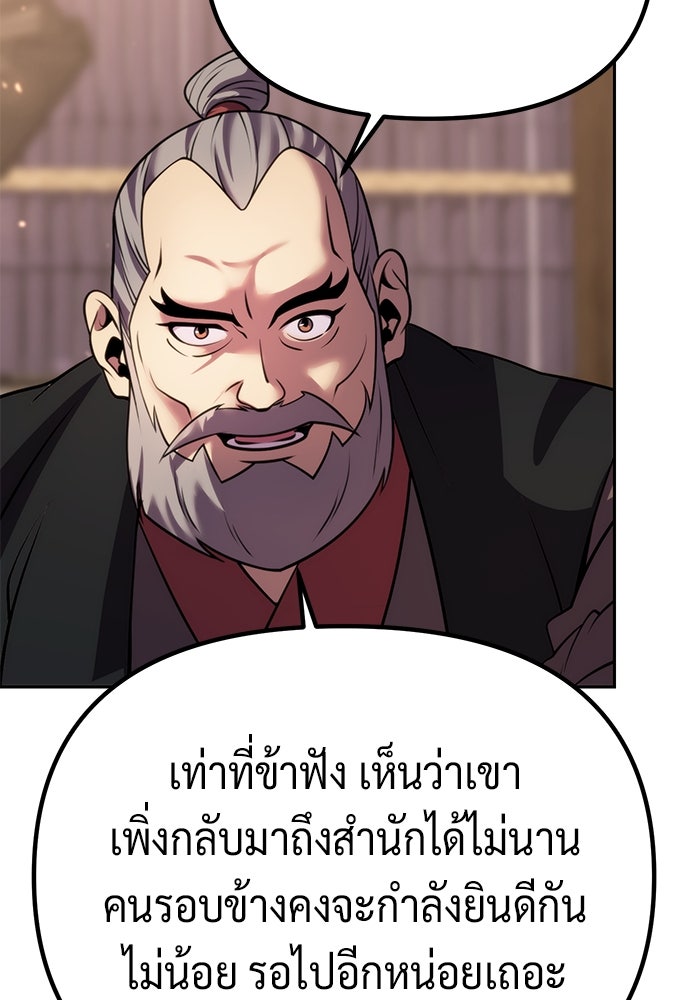 ตำนานการเกิดใหม่ในลัทธิมาร - หน้า 91