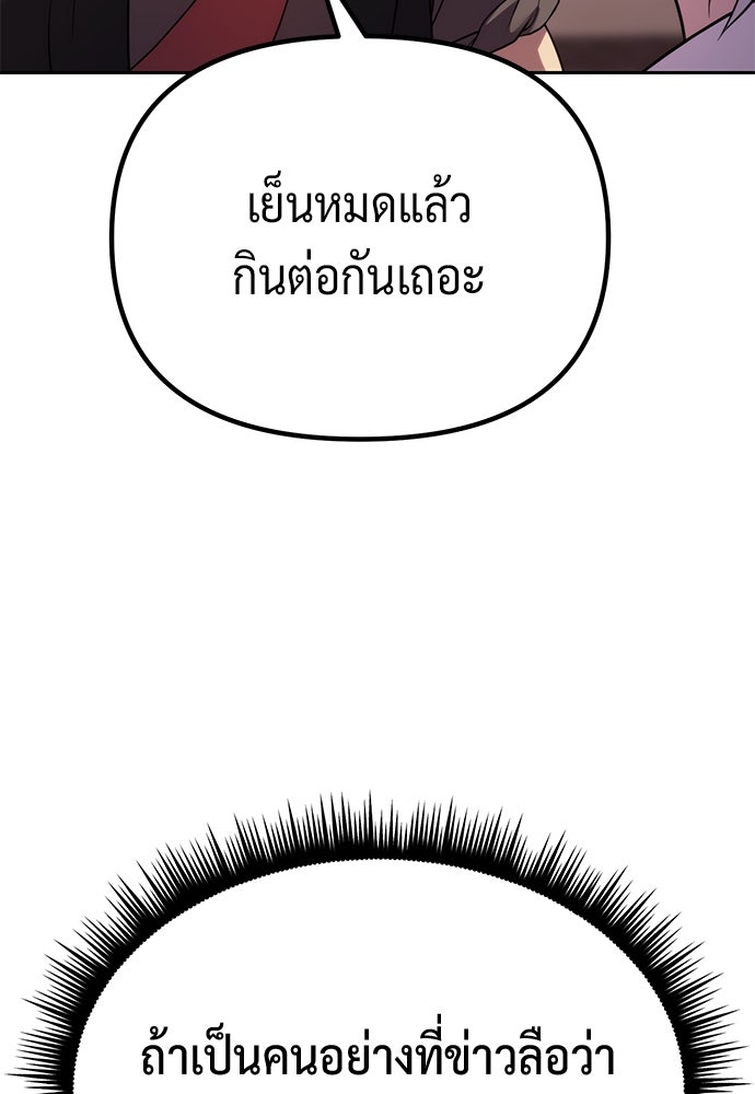 ตำนานการเกิดใหม่ในลัทธิมาร - หน้า 95