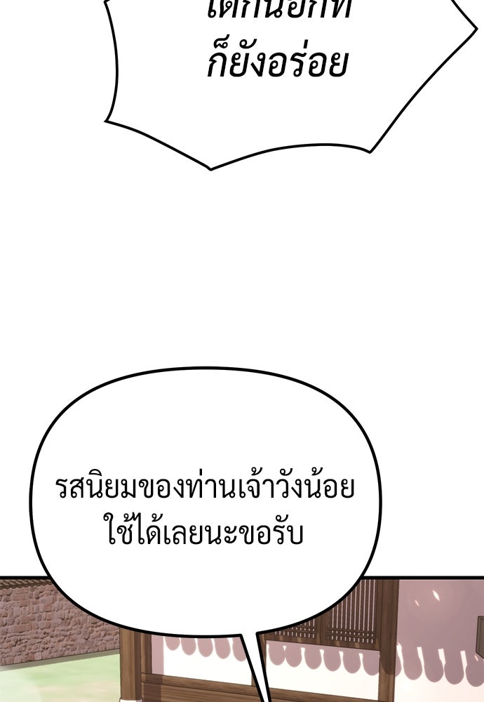 ตำนานการเกิดใหม่ในลัทธิมาร - หน้า 116
