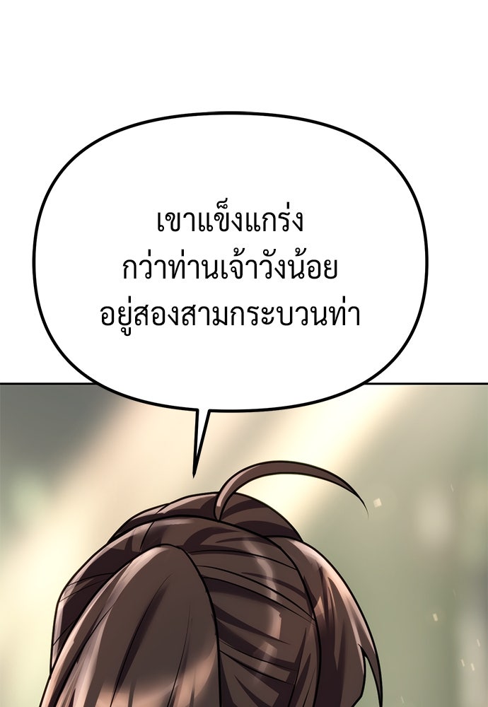 ตำนานการเกิดใหม่ในลัทธิมาร - หน้า 136