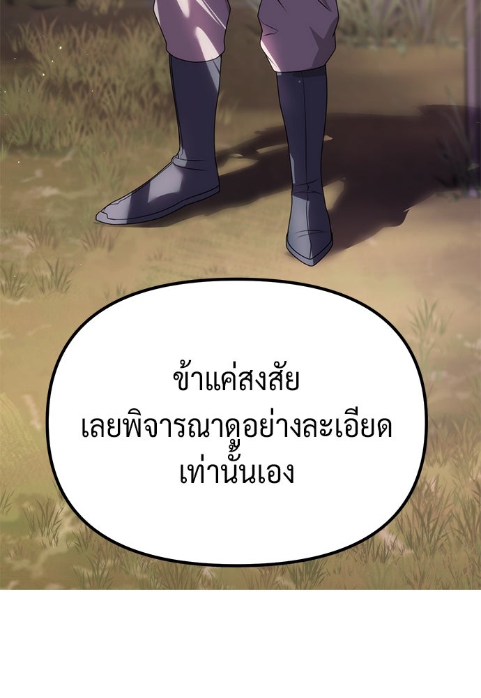 ตำนานการเกิดใหม่ในลัทธิมาร - หน้า 152
