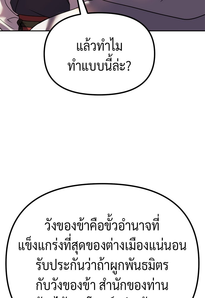 ตำนานการเกิดใหม่ในลัทธิมาร - หน้า 166