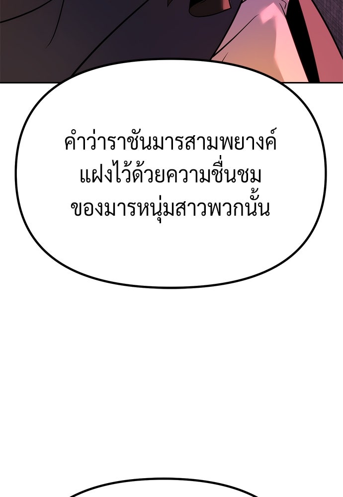 ตำนานการเกิดใหม่ในลัทธิมาร - หน้า 29