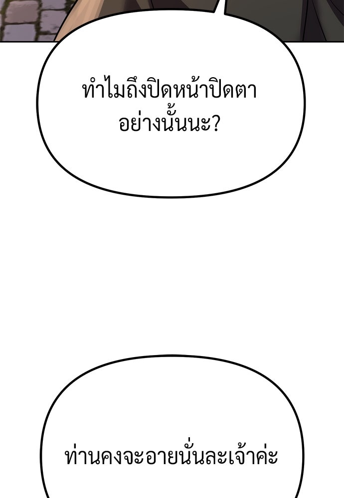 ตำนานการเกิดใหม่ในลัทธิมาร - หน้า 52