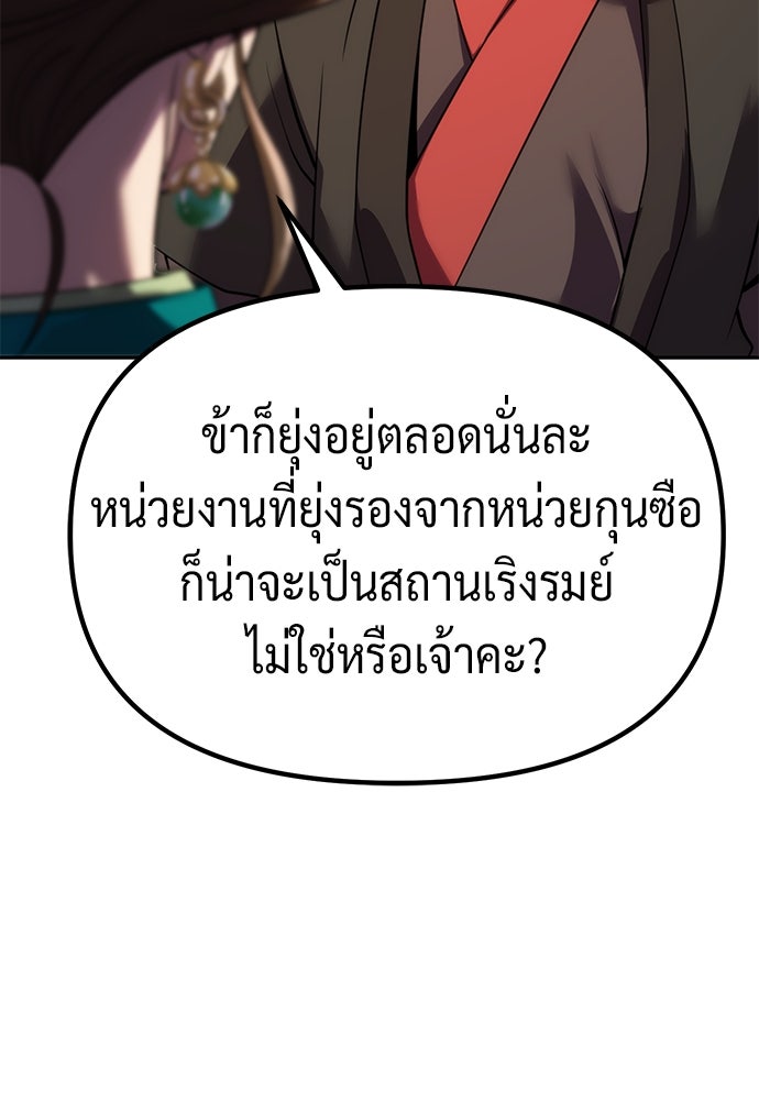 ตำนานการเกิดใหม่ในลัทธิมาร - หน้า 72
