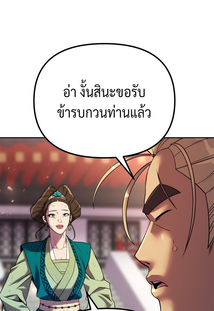 ตำนานการเกิดใหม่ในลัทธิมาร - หน้า 73