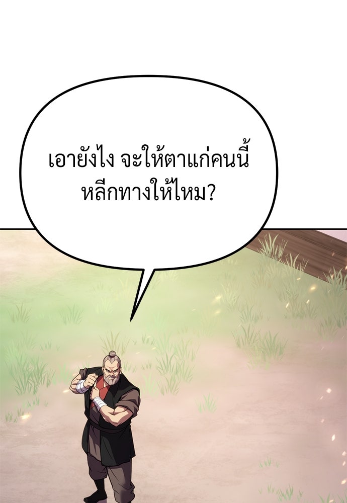ตำนานการเกิดใหม่ในลัทธิมาร - หน้า 9