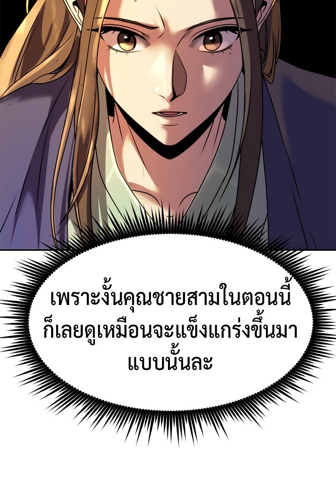 ตำนานการเกิดใหม่ในลัทธิมาร - หน้า 129