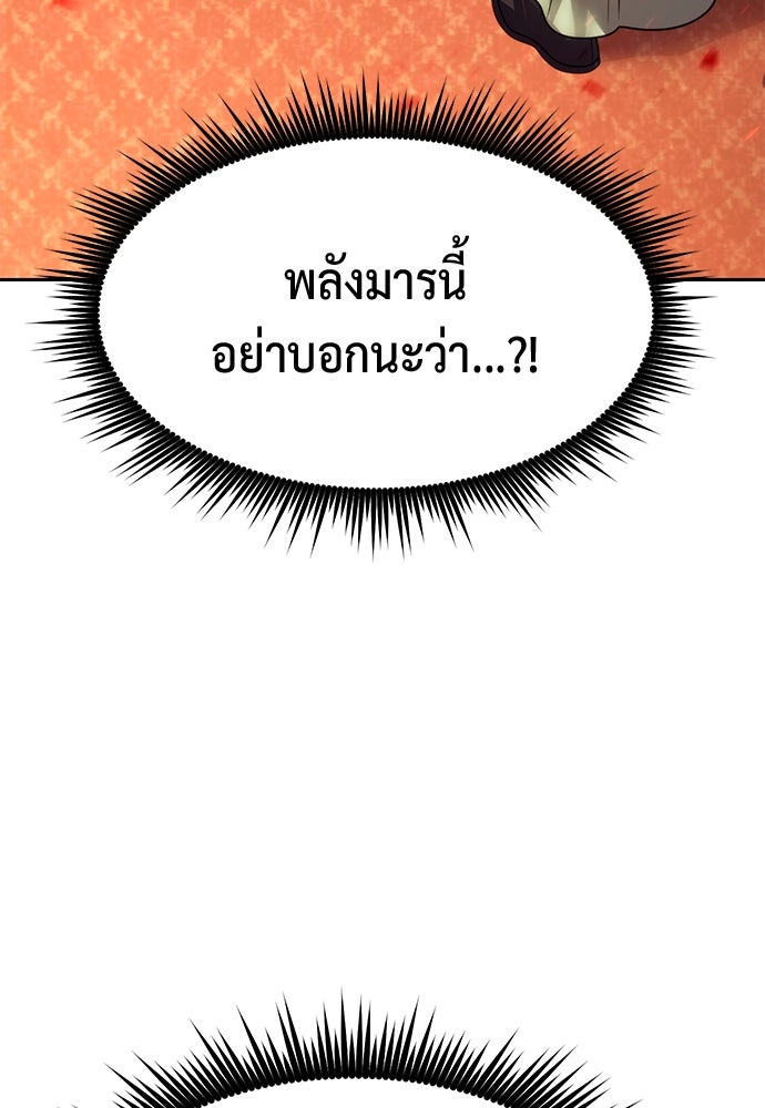 ตำนานการเกิดใหม่ในลัทธิมาร - หน้า 142