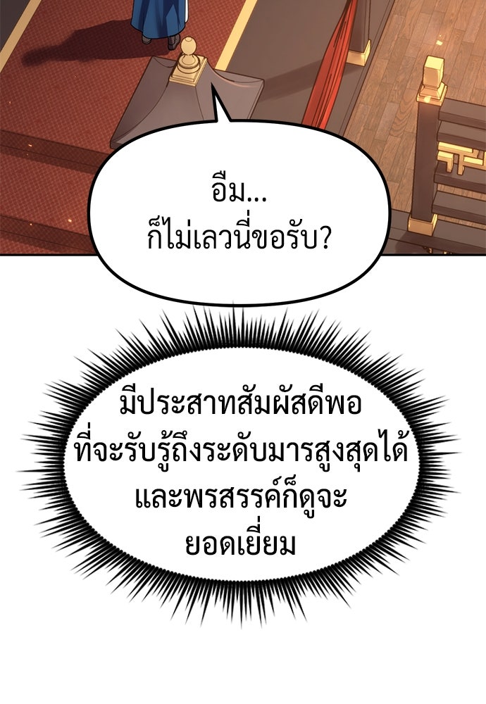 ตำนานการเกิดใหม่ในลัทธิมาร - หน้า 152