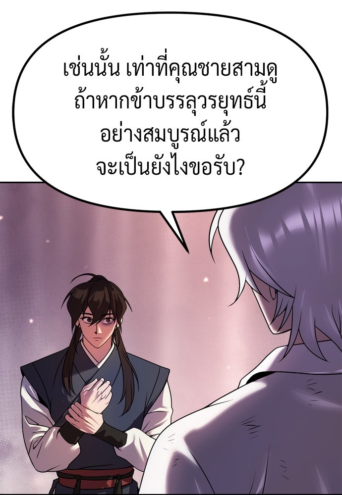 ตำนานการเกิดใหม่ในลัทธิมาร - หน้า 40