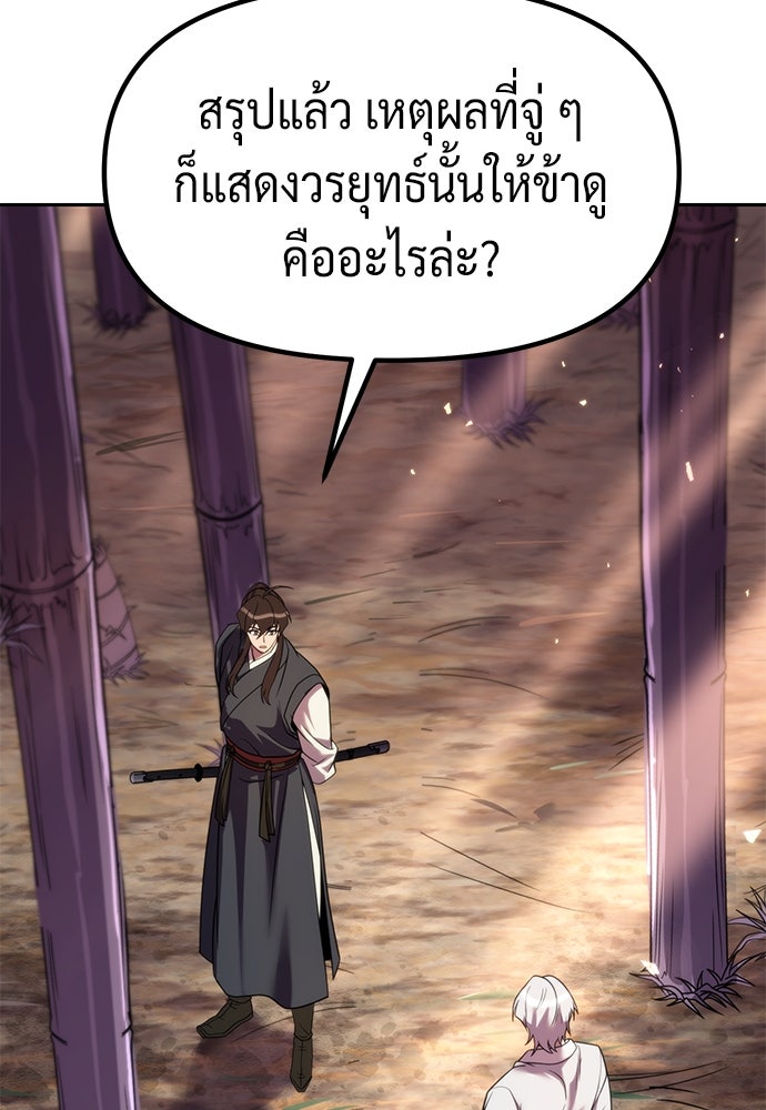 ตำนานการเกิดใหม่ในลัทธิมาร - หน้า 63