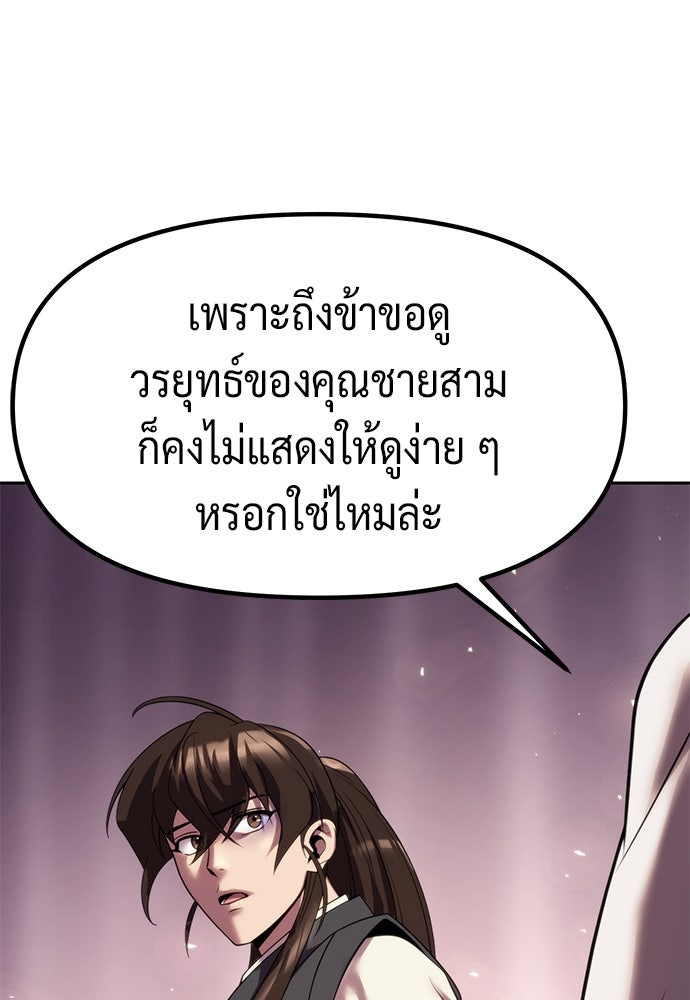ตำนานการเกิดใหม่ในลัทธิมาร - หน้า 65