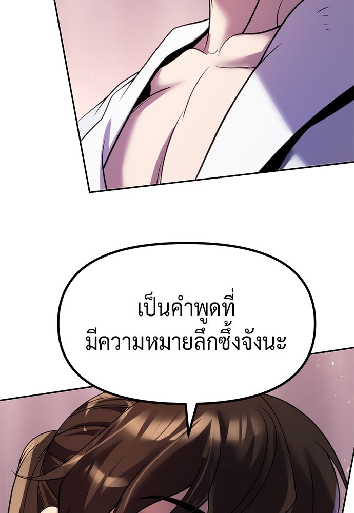 ตำนานการเกิดใหม่ในลัทธิมาร - หน้า 68