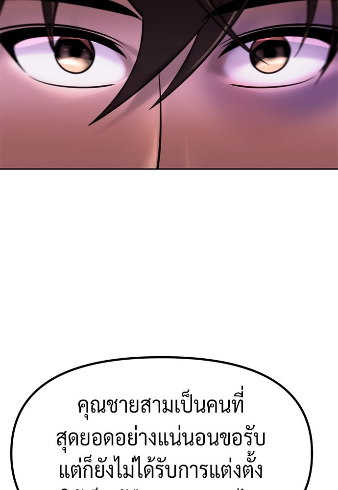 ตำนานการเกิดใหม่ในลัทธิมาร - หน้า 74