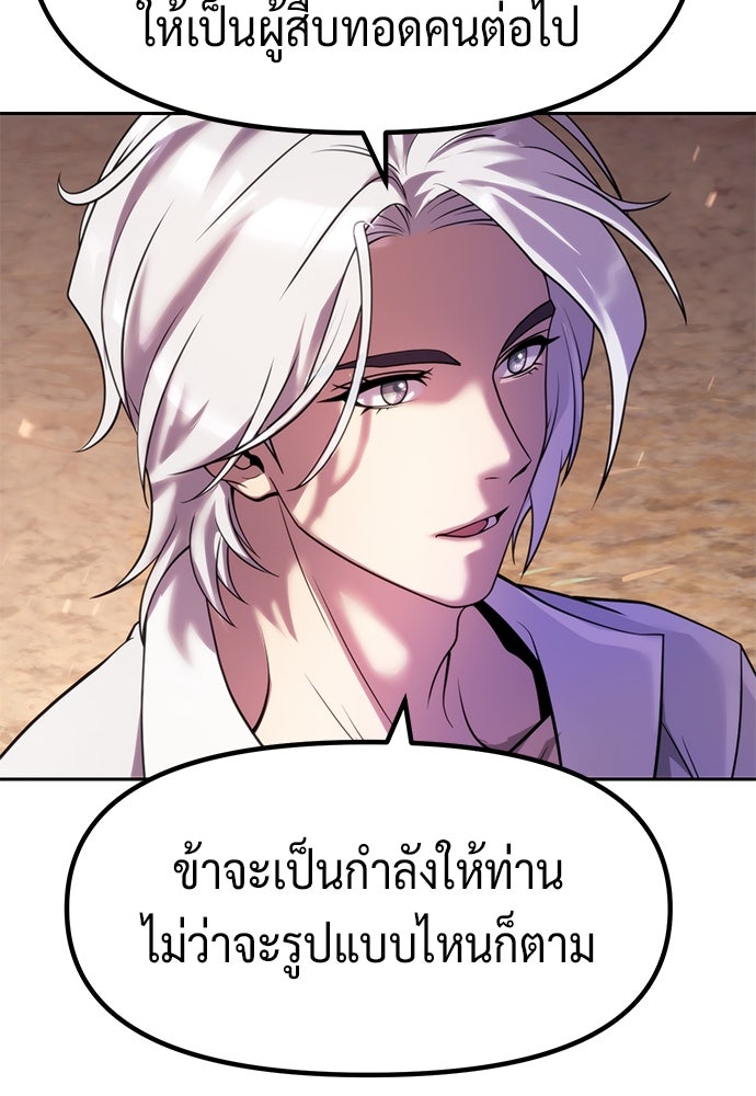 ตำนานการเกิดใหม่ในลัทธิมาร - หน้า 75