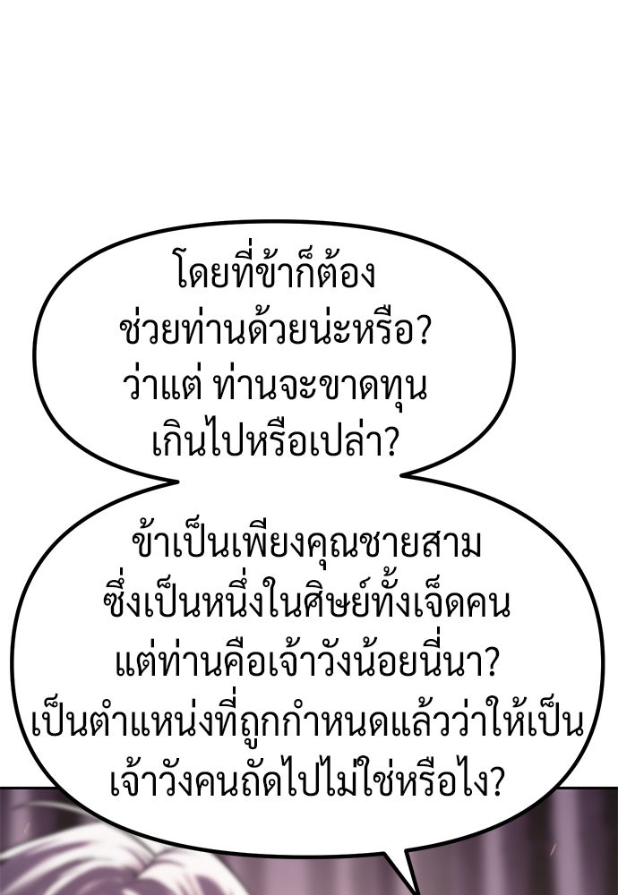 ตำนานการเกิดใหม่ในลัทธิมาร - หน้า 76