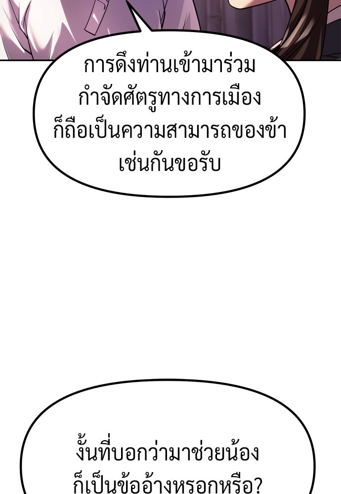 ตำนานการเกิดใหม่ในลัทธิมาร - หน้า 79
