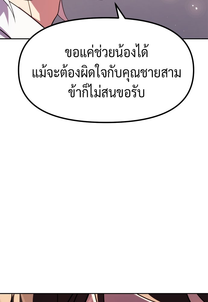 ตำนานการเกิดใหม่ในลัทธิมาร - หน้า 82