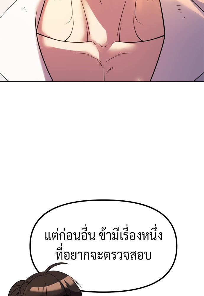ตำนานการเกิดใหม่ในลัทธิมาร - หน้า 87