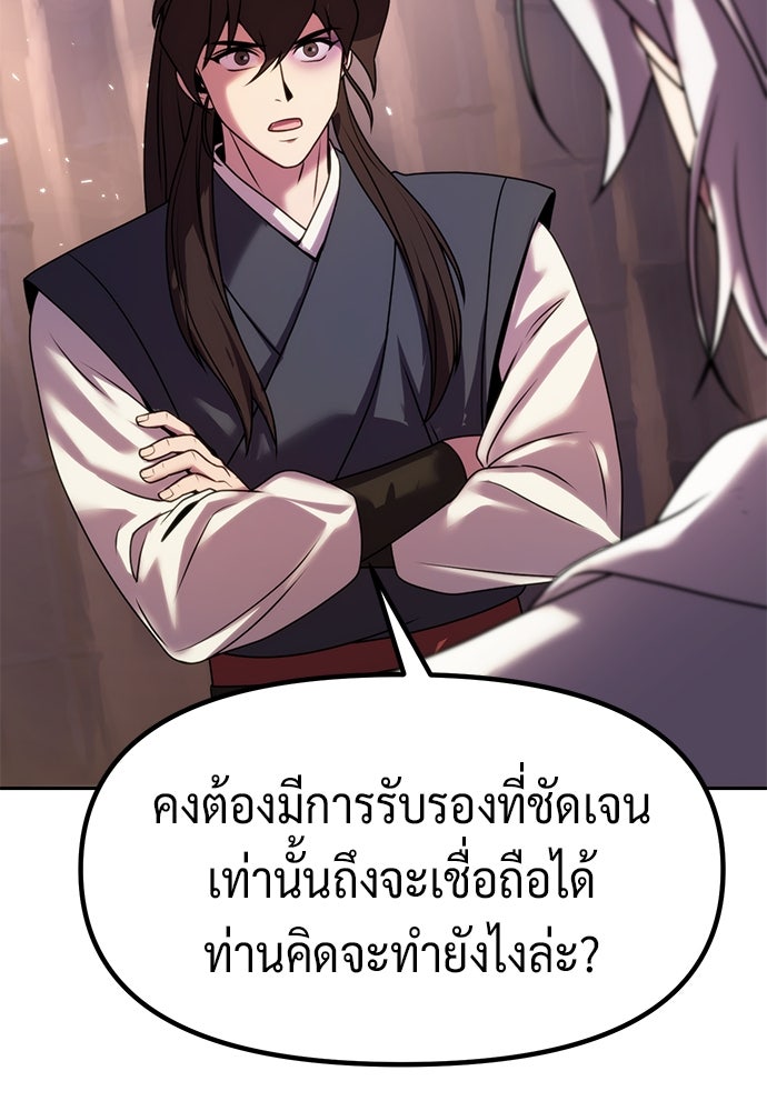 ตำนานการเกิดใหม่ในลัทธิมาร - หน้า 90