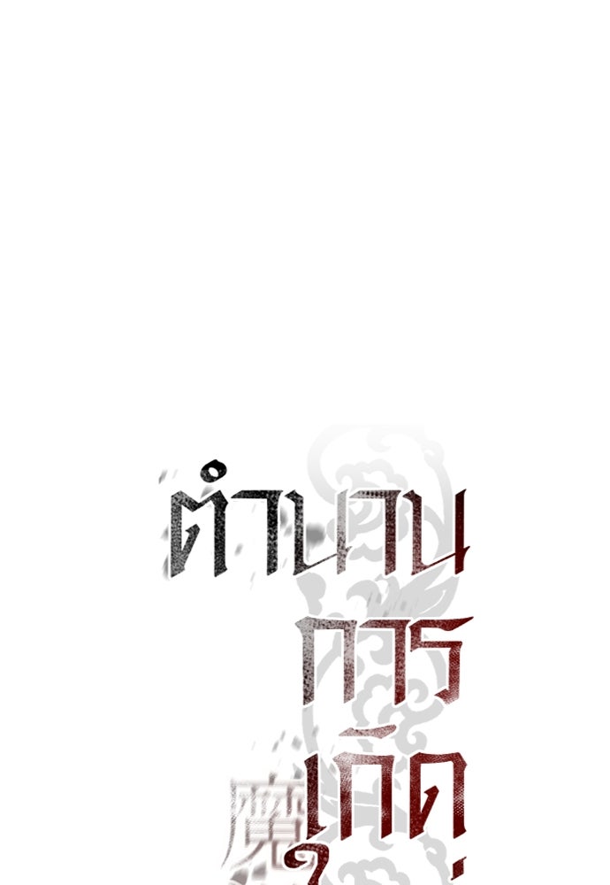 ตำนานการเกิดใหม่ในลัทธิมาร - หน้า 95