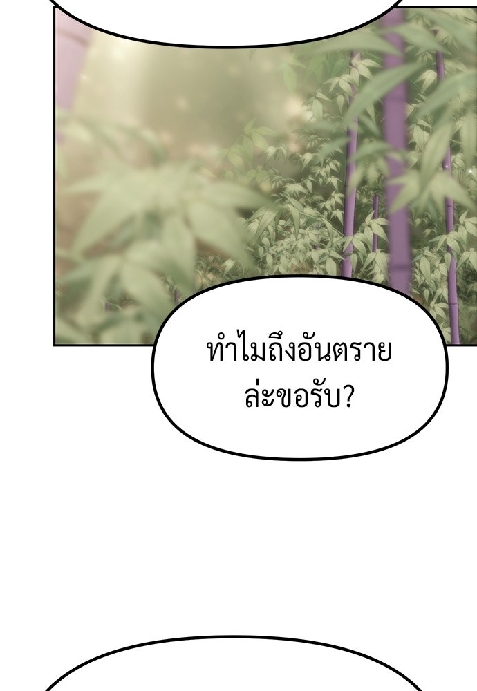 ตำนานการเกิดใหม่ในลัทธิมาร - หน้า 98