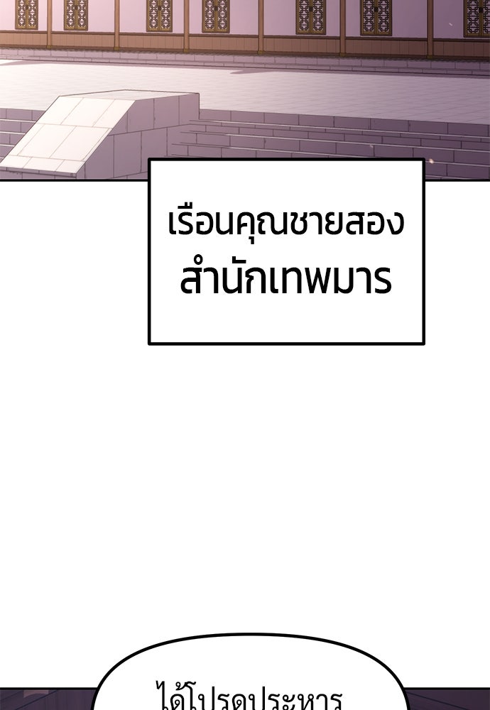ตำนานการเกิดใหม่ในลัทธิมาร - หน้า 124