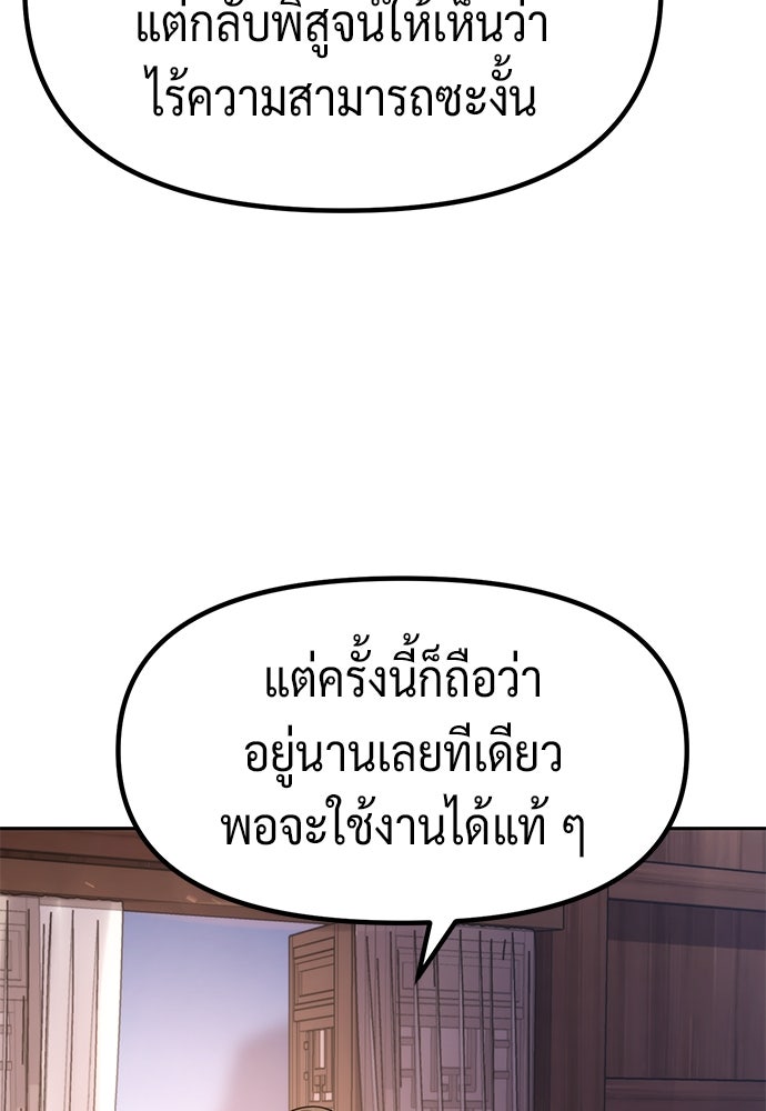 ตำนานการเกิดใหม่ในลัทธิมาร - หน้า 136