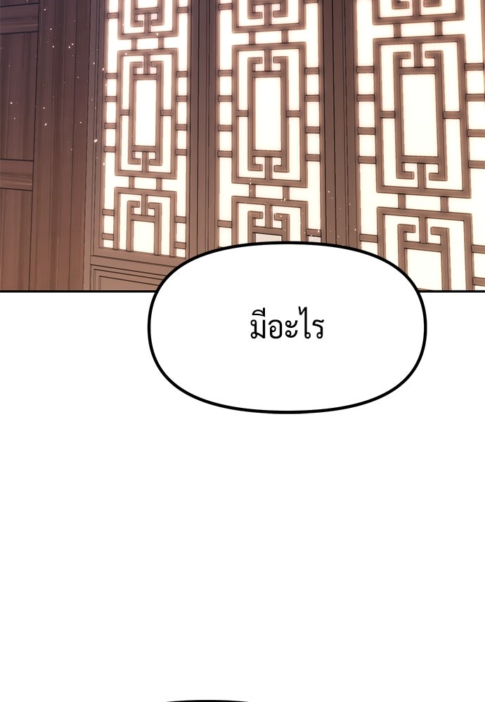 ตำนานการเกิดใหม่ในลัทธิมาร - หน้า 142