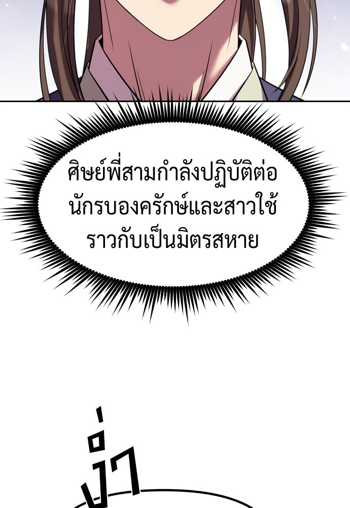 ตำนานการเกิดใหม่ในลัทธิมาร - หน้า 30